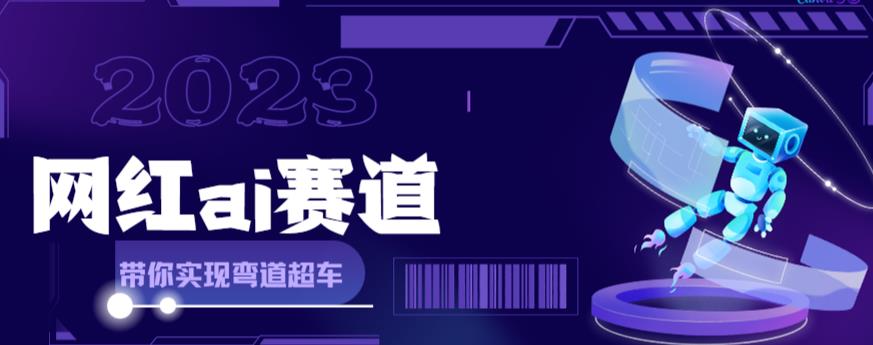 网红Ai赛道，全方面解析快速变现攻略，手把手教你用Ai绘画实现月入过万_米豆学社-小新