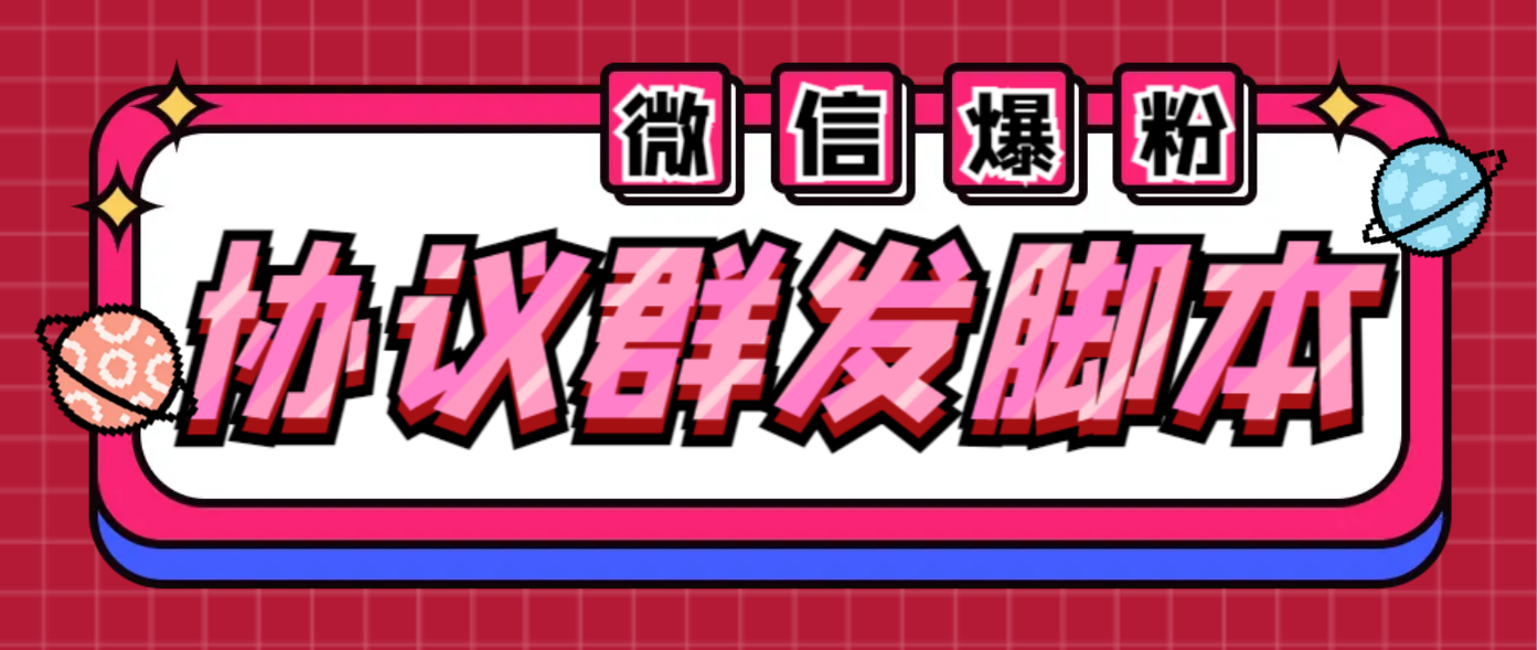 全能微信營銷協議群發機器人 支持群發文字 表情 名片 gif動圖 網頁