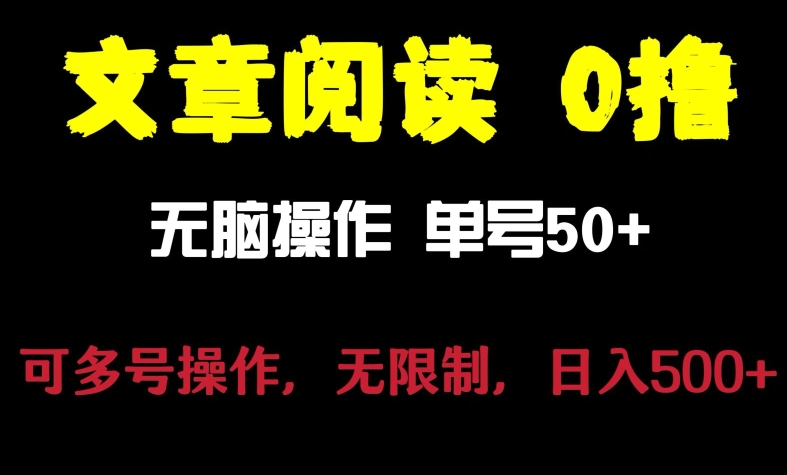 文章阅读0撸项目，日入200+，让大家赚点零花钱_米豆学社-小新