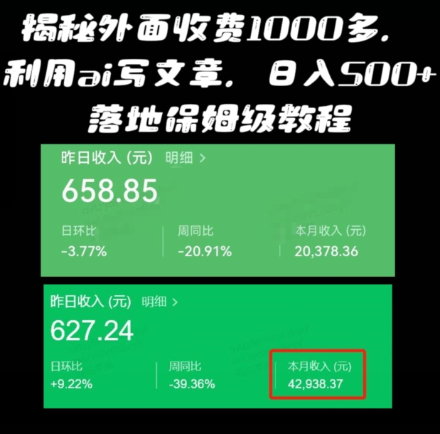 揭秘外面收费1000多，利用ai写文章公众号流量主，日入500+_米豆学社-小新