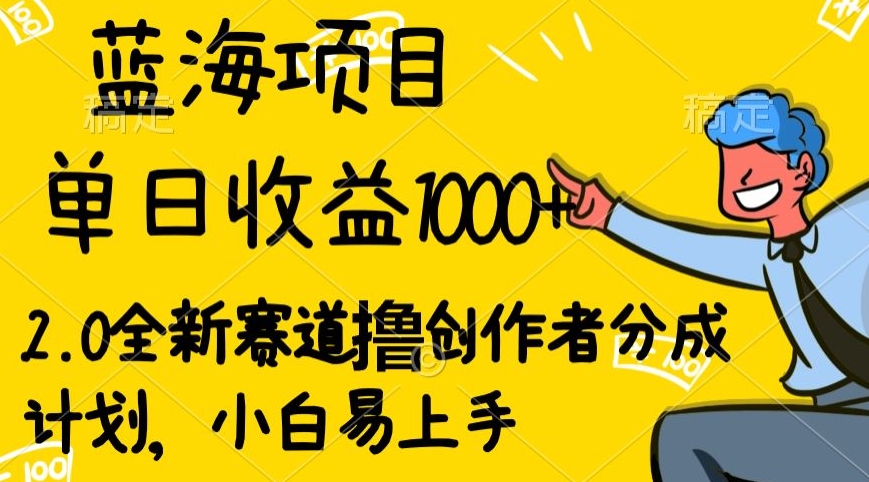 视频号流量分成2.0玩法，发的越多，赚的越多，小白也可以轻松月入20000+_米豆学社-小新