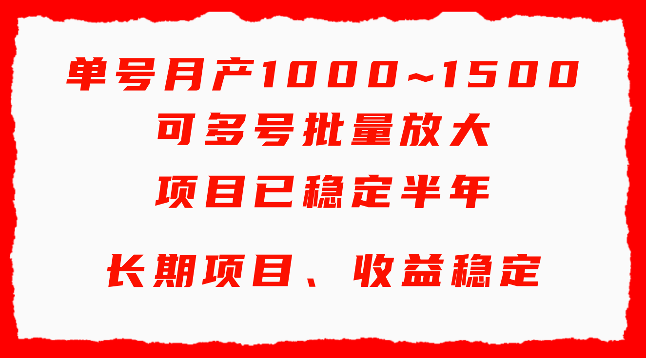 单号月收益1000~1500，可批量放大，手机电脑都可操作，简单易懂轻松上手_米豆学社-小新