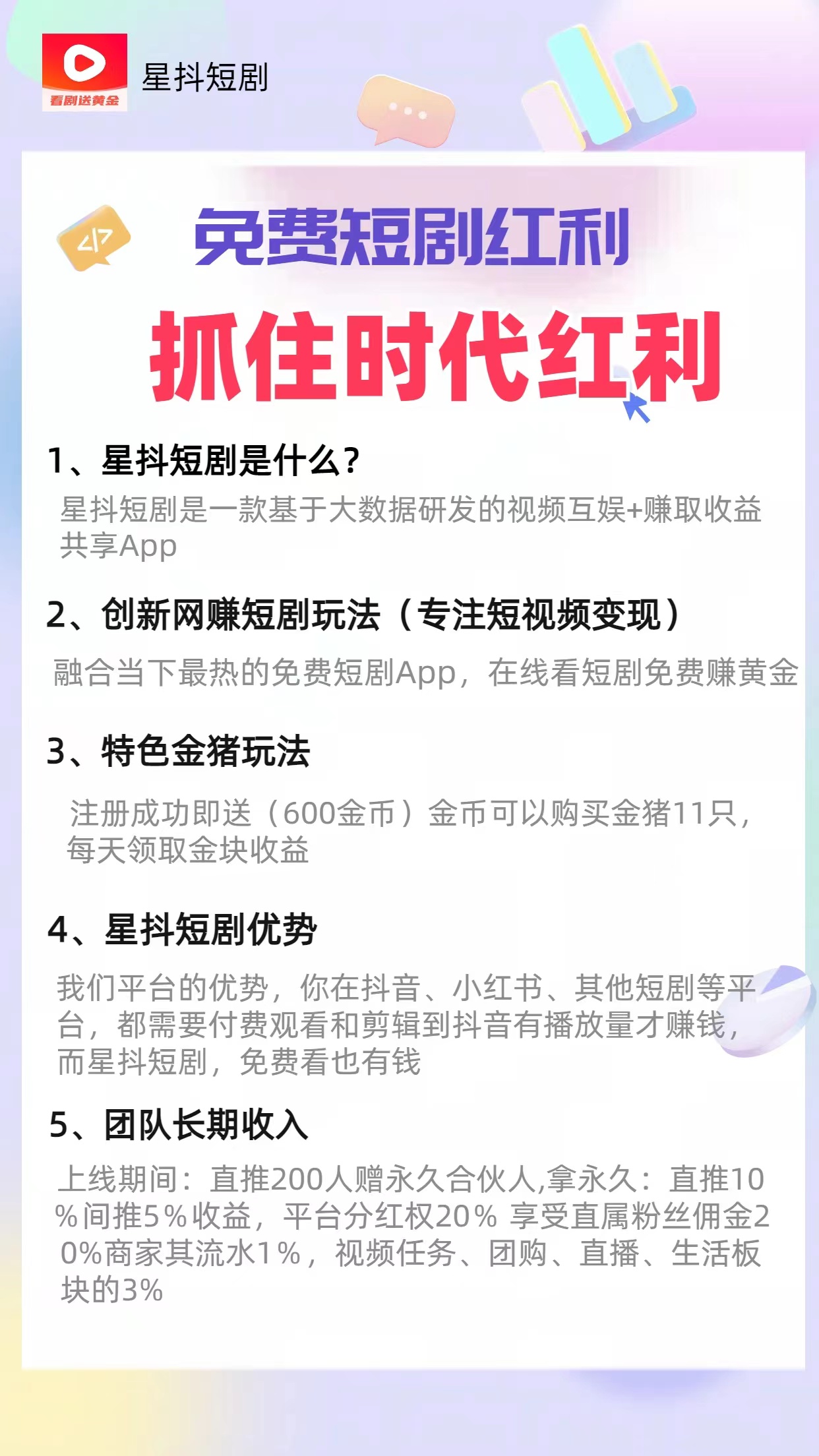 图片[4]-免费看短剧撸收益，可挂机批量，随便玩一天一号30+做推广抢首码，管道收益_米豆学社-小新