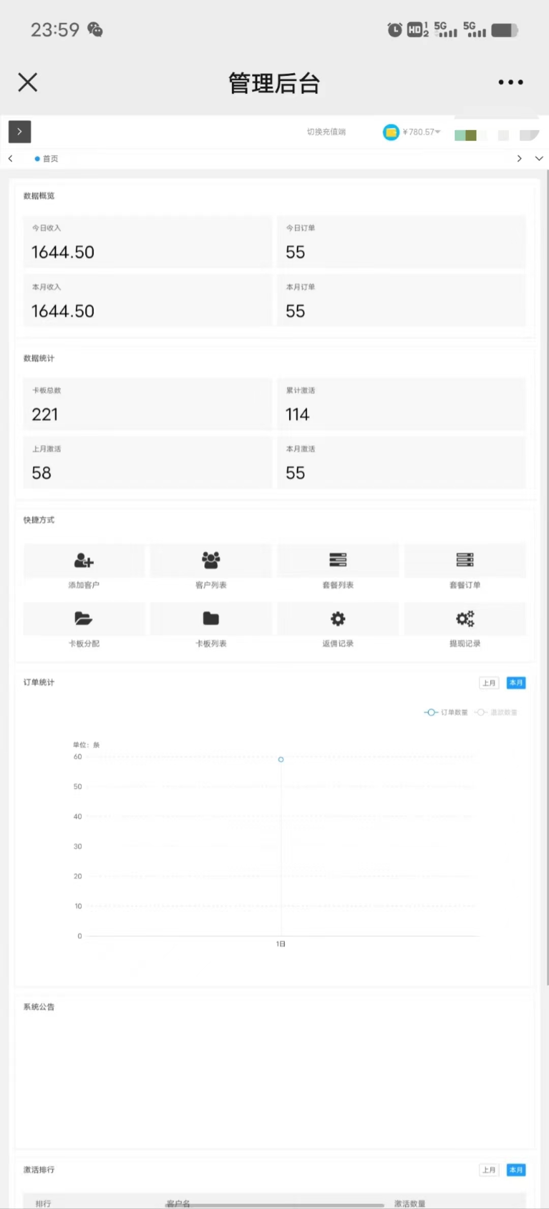 图片[3]-流量卡长期项目，低门槛 人人都可以做，可以撬动高收益_米豆学社-小新