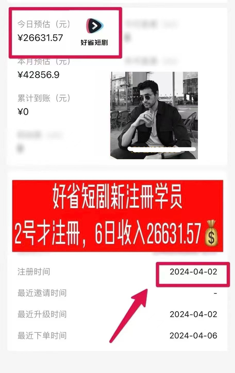 图片[4]-2024视频号短剧推广新操作 纯搬运+矩阵连爆打法刷爆流量分成 小白月入20000_米豆学社-小新