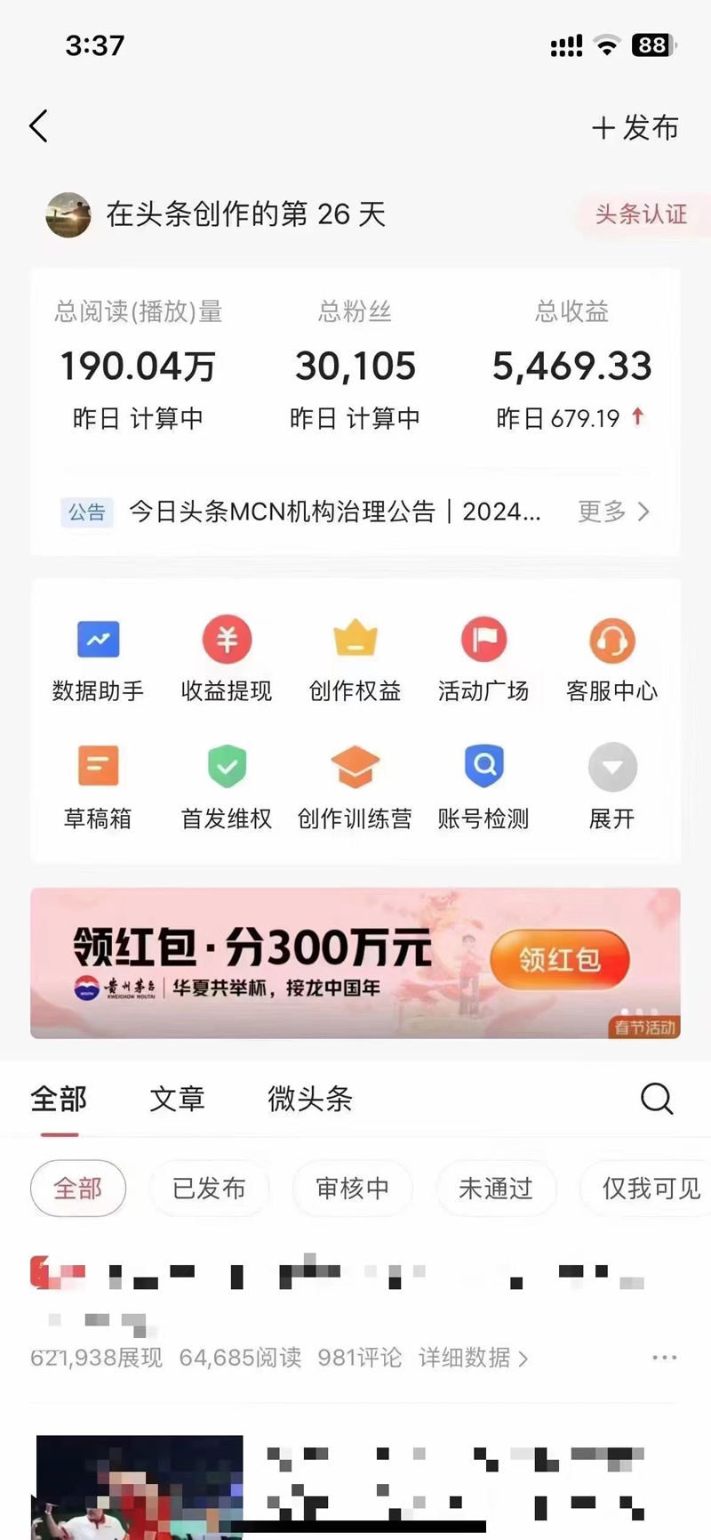 图片[6]-AI自动生成头条，三分钟轻松发布内容，复制粘贴即可， 保底月入2万+_米豆学社-小新