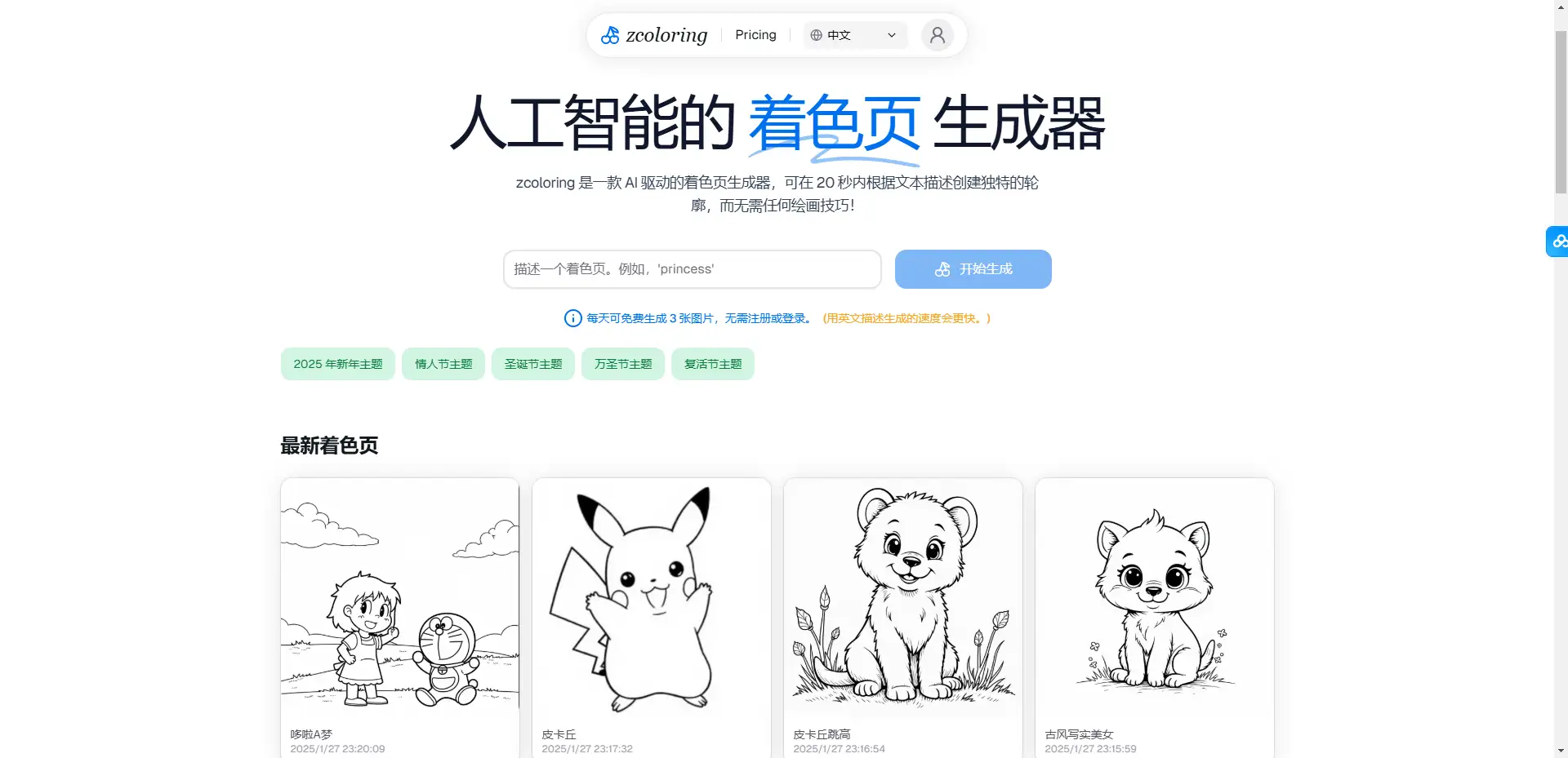 图片[2]-AI着色页生成器，无需绘画技巧-大董学社-教程技术资源分享